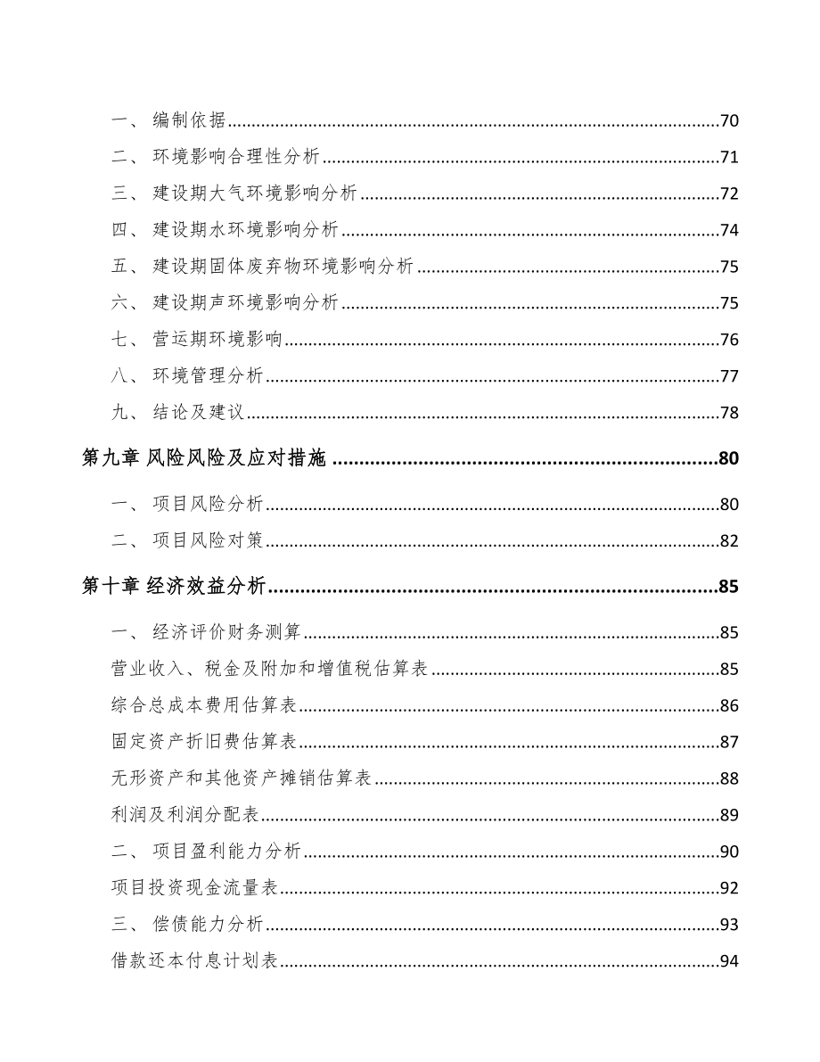 常州关于成立汽车制动零件公司可行性报告_第4页