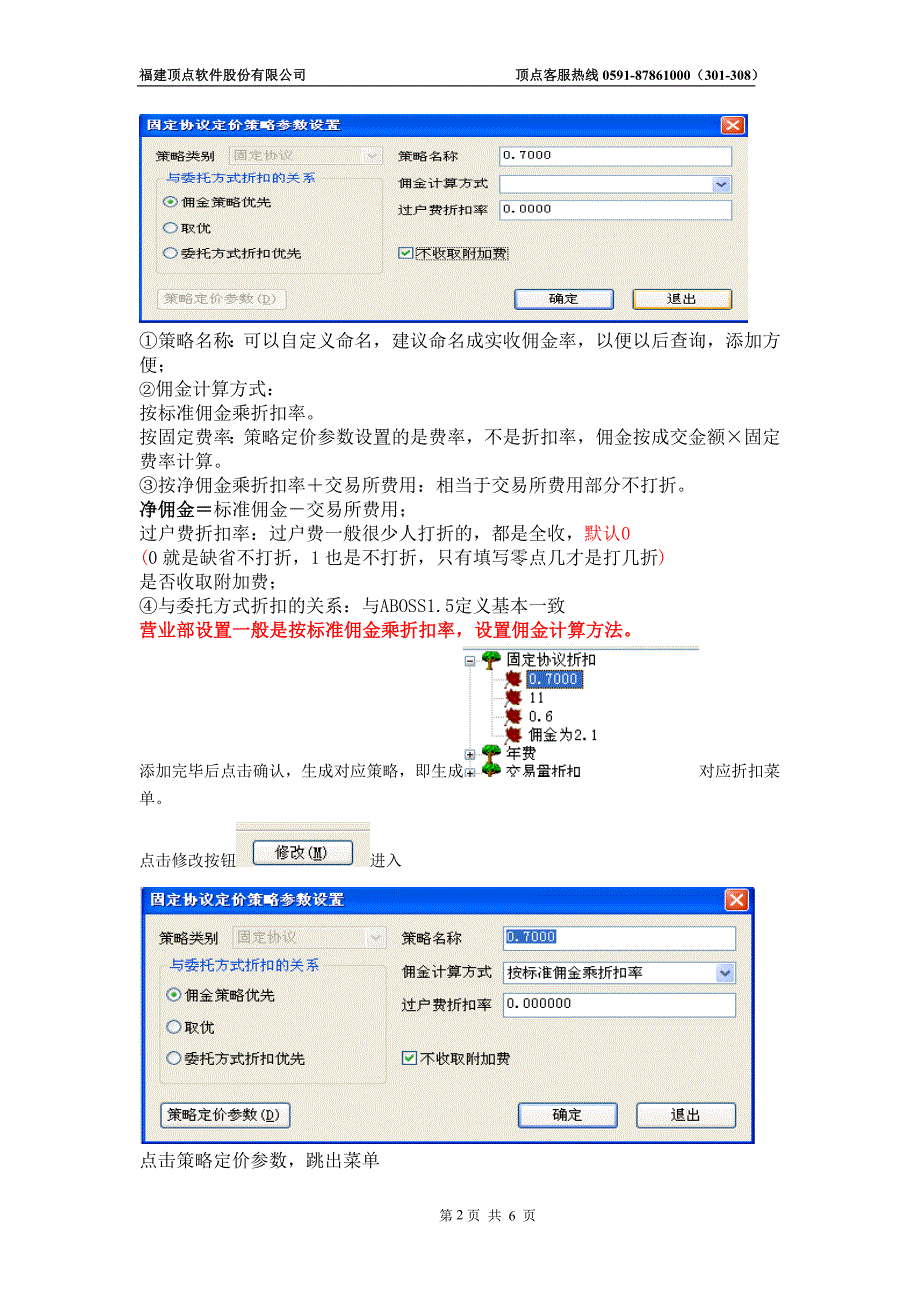 ABOSS2.0佣金定价策略设置方法_第2页