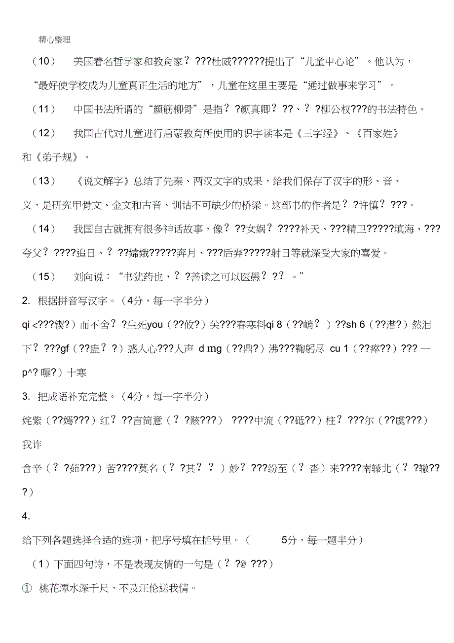 教师考编语文真题_第2页