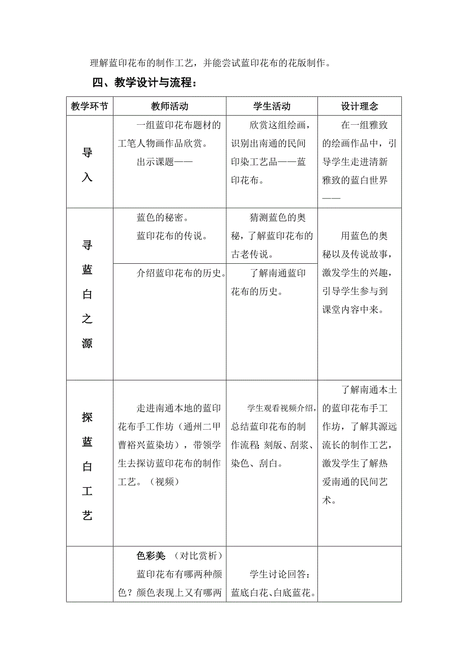 《蓝白雅韵》教案.doc_第2页