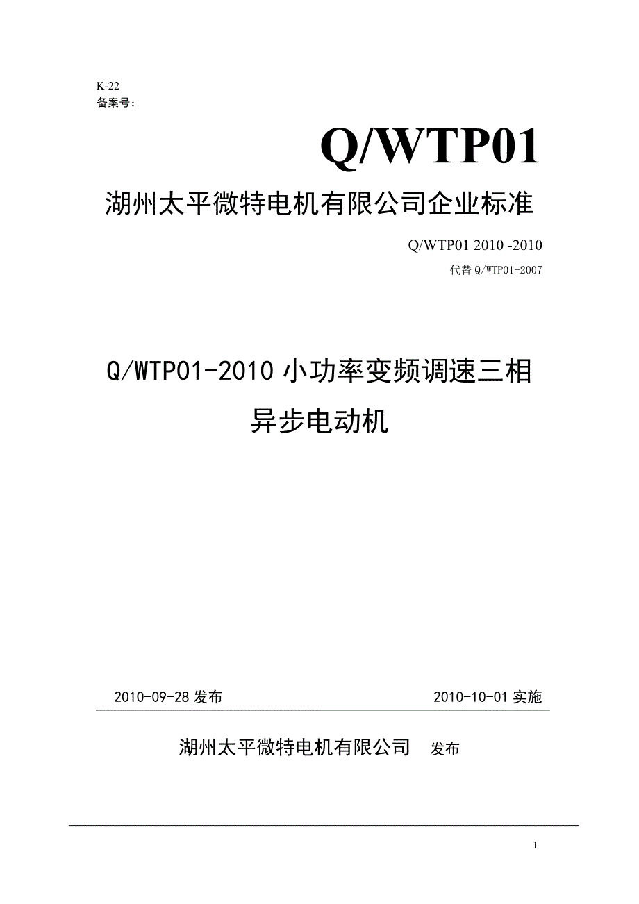 YVP90-6企业标准_第1页