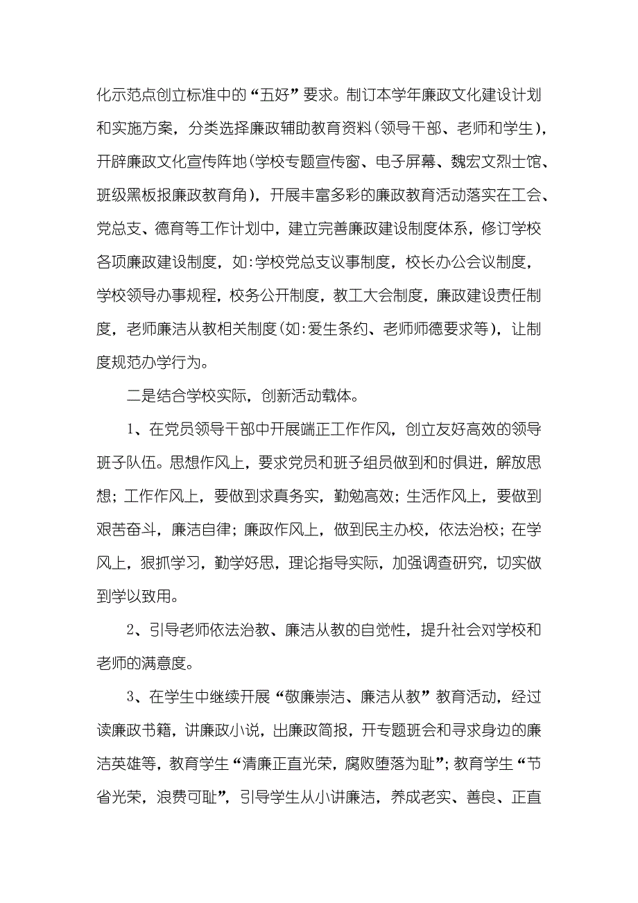 教育局开展五好廉洁工作计划_第3页