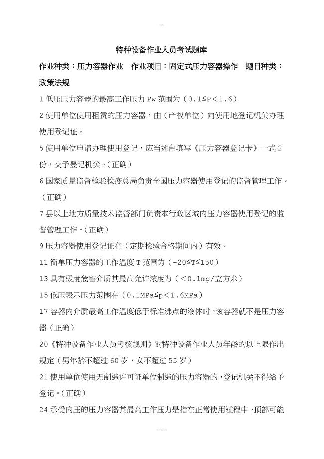 特种设备作业人员考试题库完整