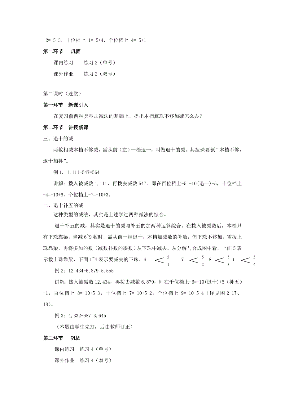 珠算加减法教案.doc_第4页