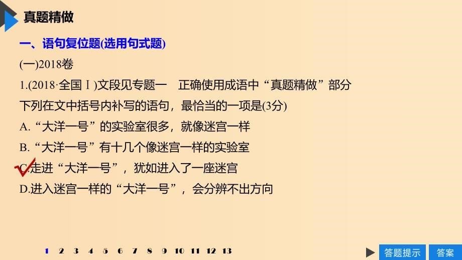 （人教通用版）2020版高考语文新增分大一轮复习 专题三 语言连贯课件.ppt_第5页