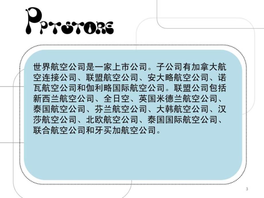 公平理论的案例.ppt_第3页