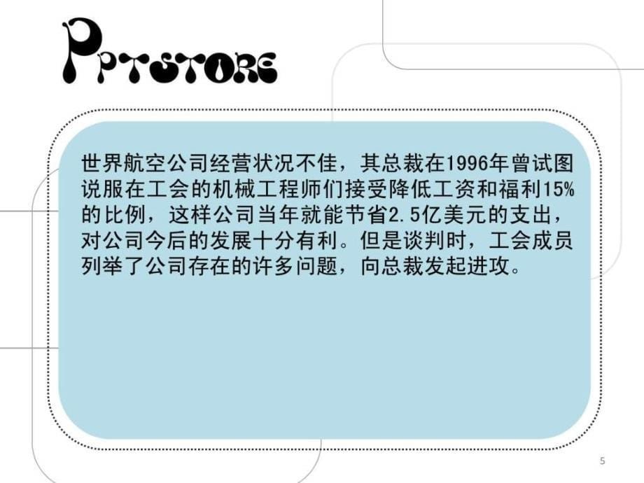 公平理论的案例.ppt_第5页