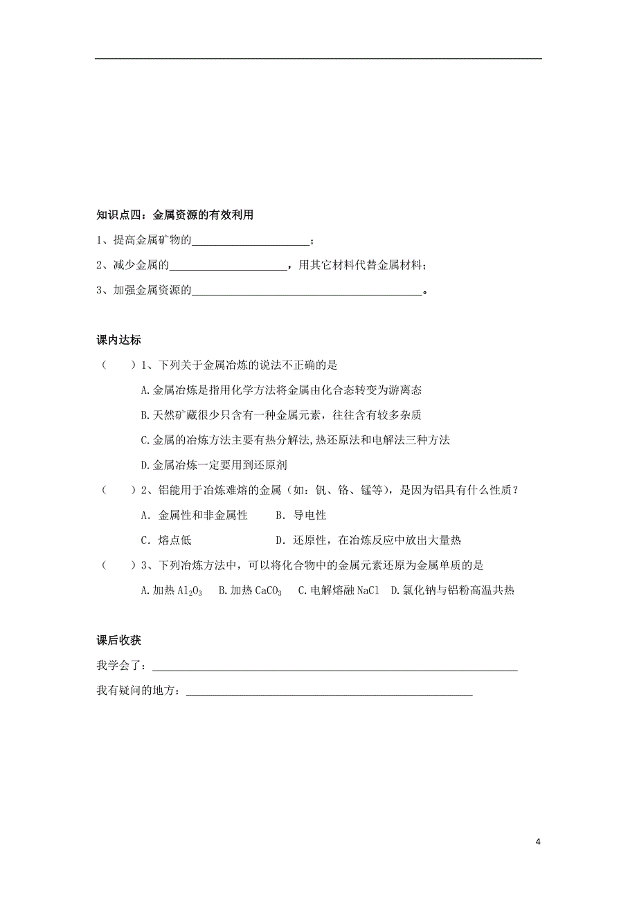 高中化学第四章化学与自然资源的开发利用金属矿物的开发利用学案新人教必修_第4页