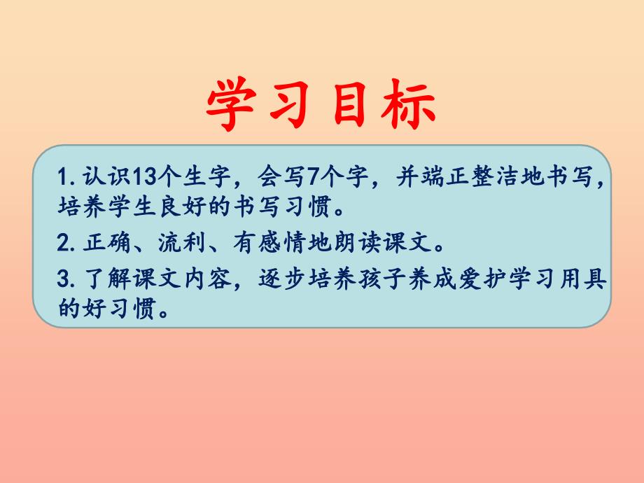 2022一年级语文下册课文5第15课文具的家课件新人教版_第3页