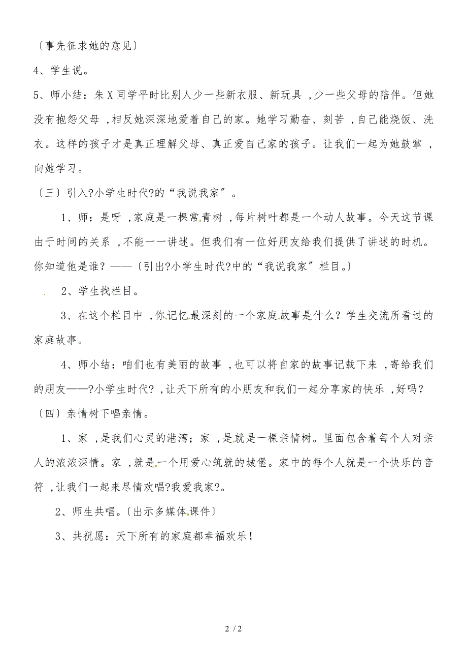 三年级上品德教案我家的故事_浙教版_第2页