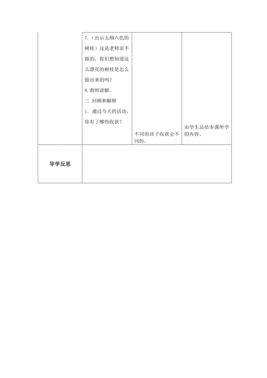 初步认识固体在水里的沉浮现象溶解现象.docx_第3页