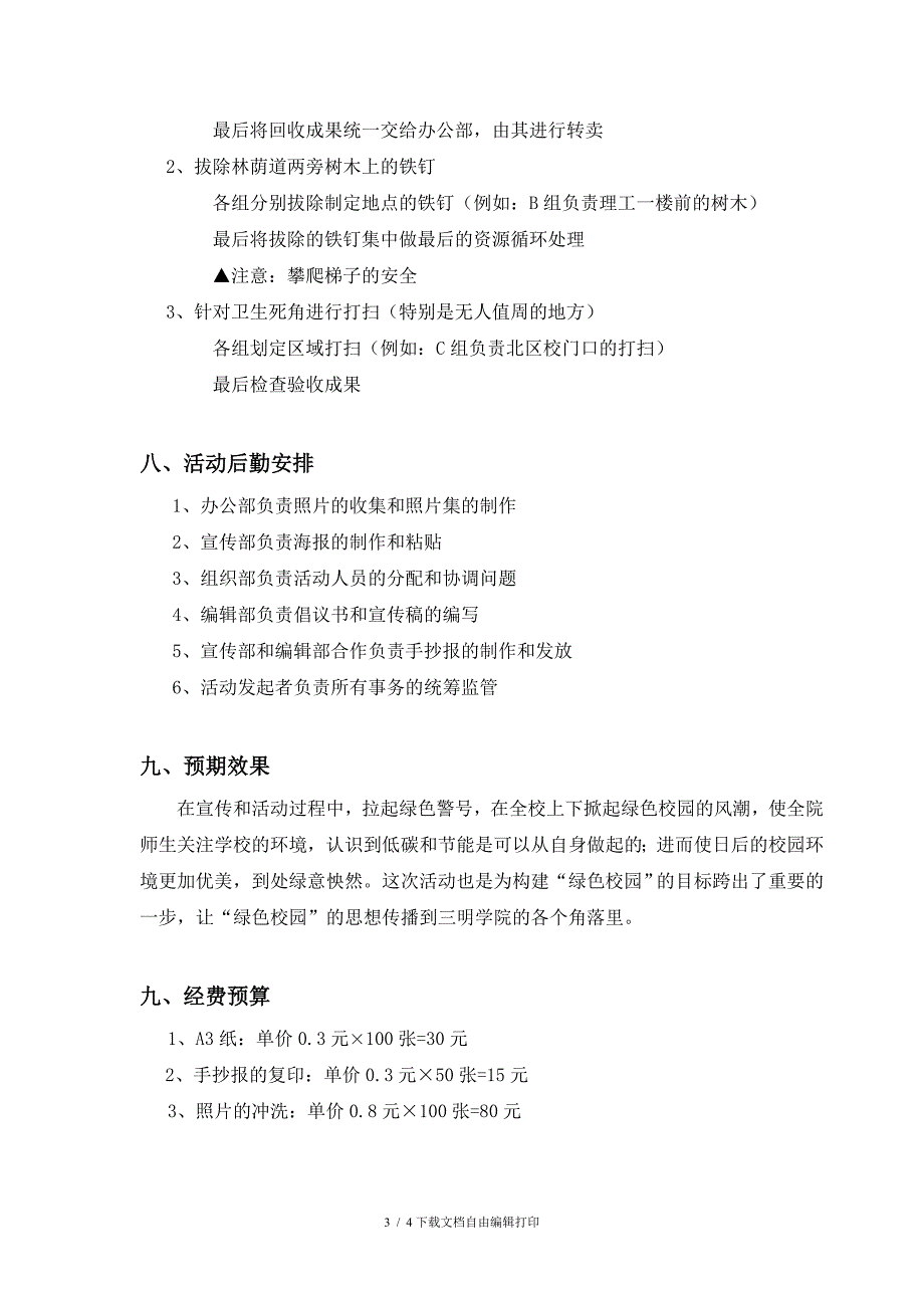 弘扬生态文明共建绿色校园活动策划书_第3页