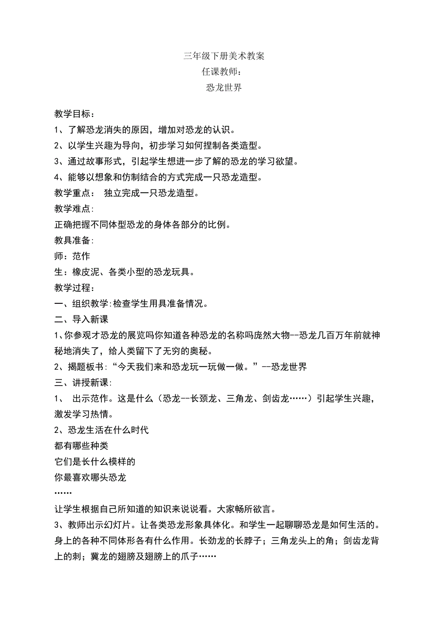 人美版小学三年级下册美术教案_第1页