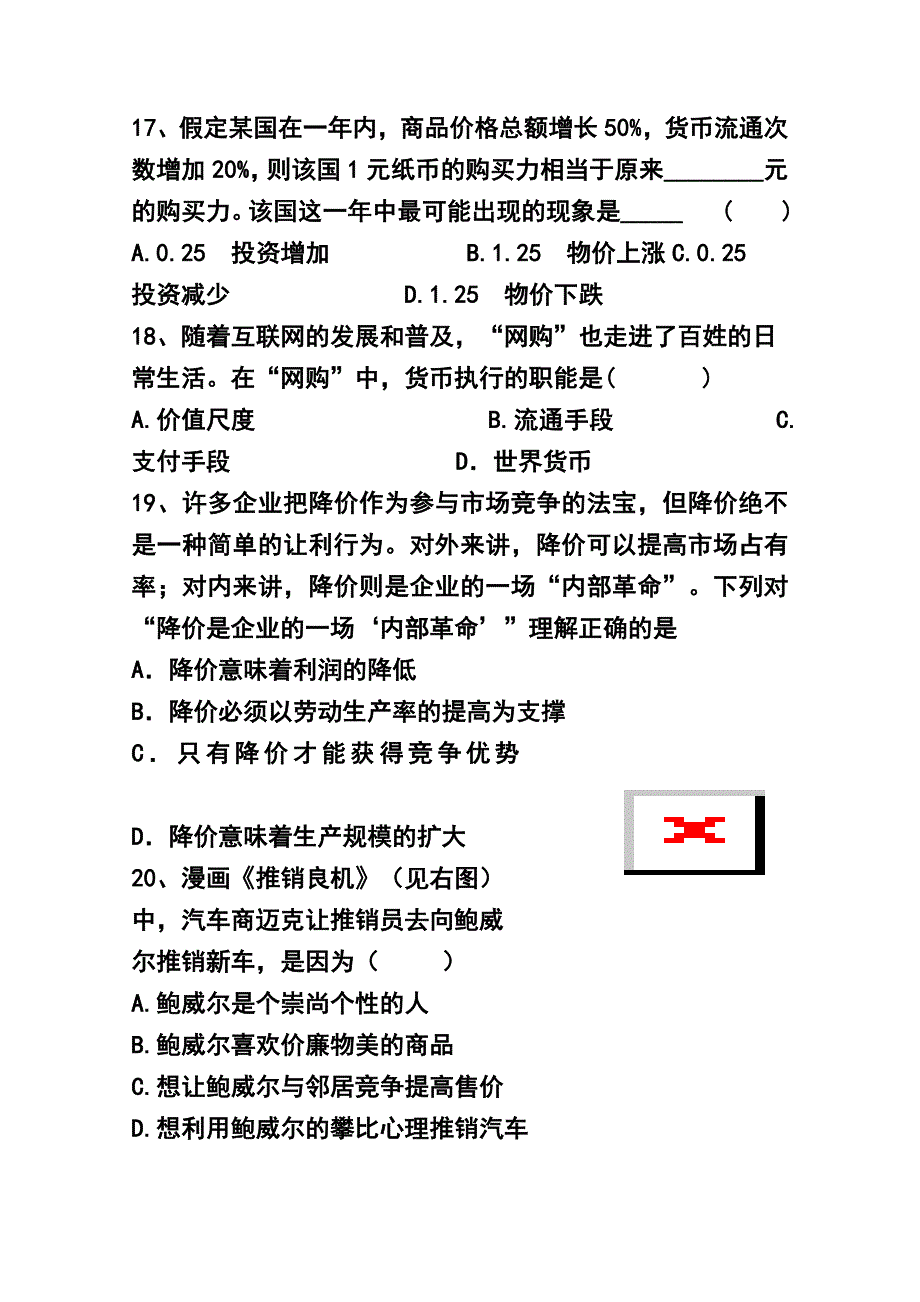 413242479广西钦州市钦州港经济技术开发区中学高三9月调研摸底（分班考试）考试政治试题及答案_第3页