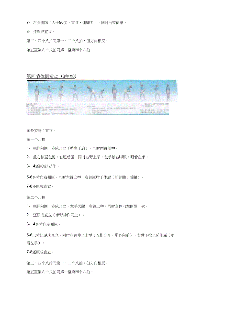 第三套中学生广播体操_【放飞理想】_第4页