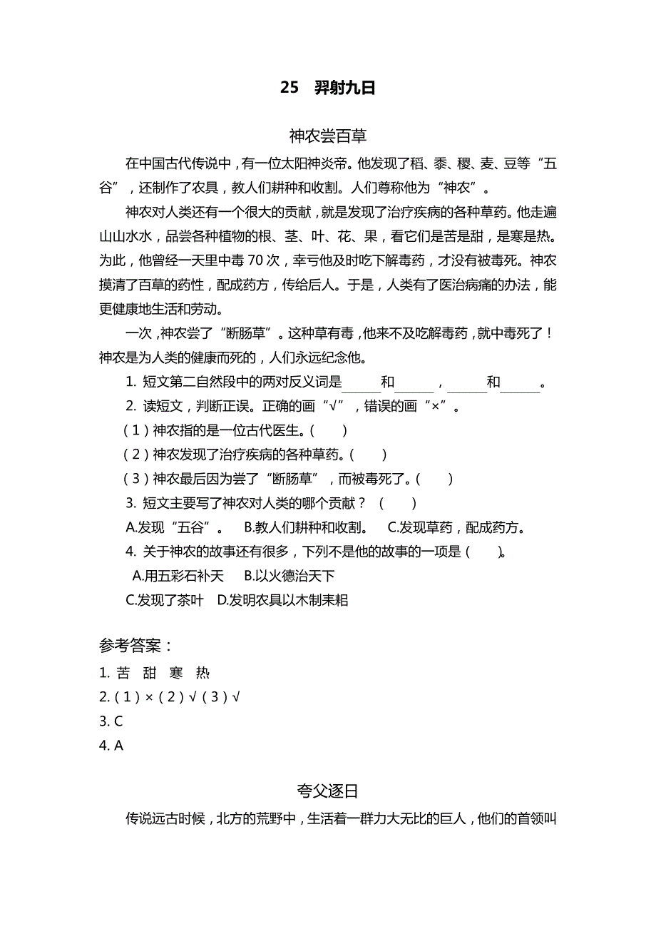 人教版部编版二年级语文下册羿射九日课外阅读专项练习32802_第1页