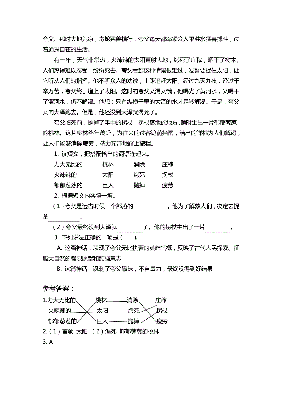 人教版部编版二年级语文下册羿射九日课外阅读专项练习32802_第2页