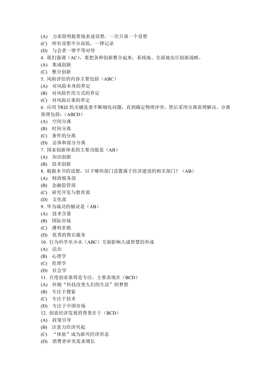 专业技术人员创新案例读本有答案.doc_第3页