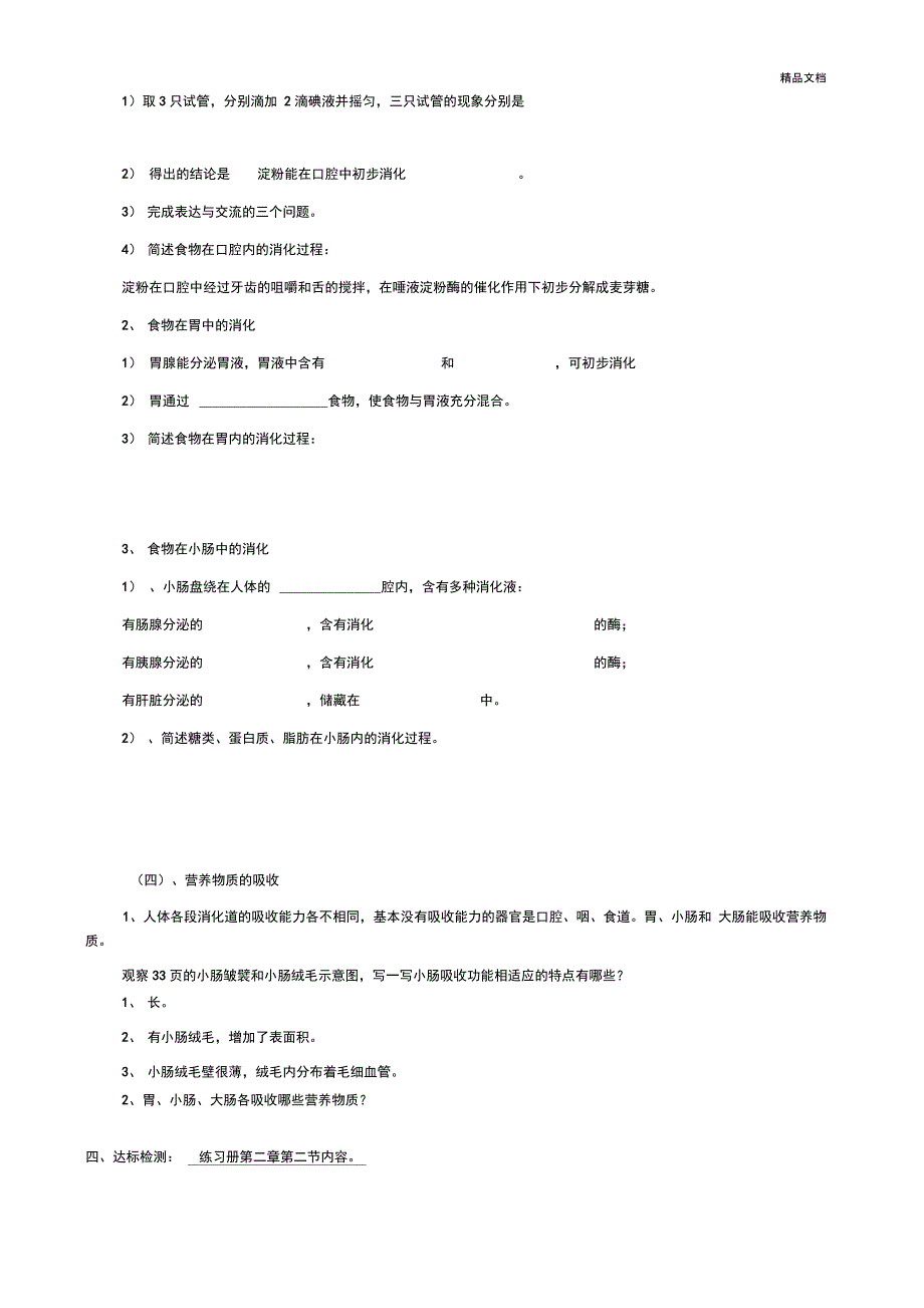 第二节_消化和吸收_导学案_第2页