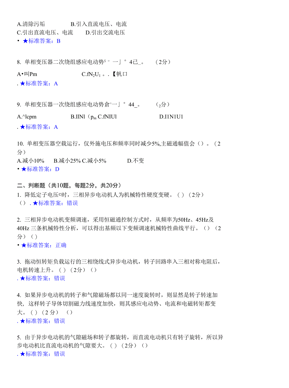 电力拖动基础_第3页