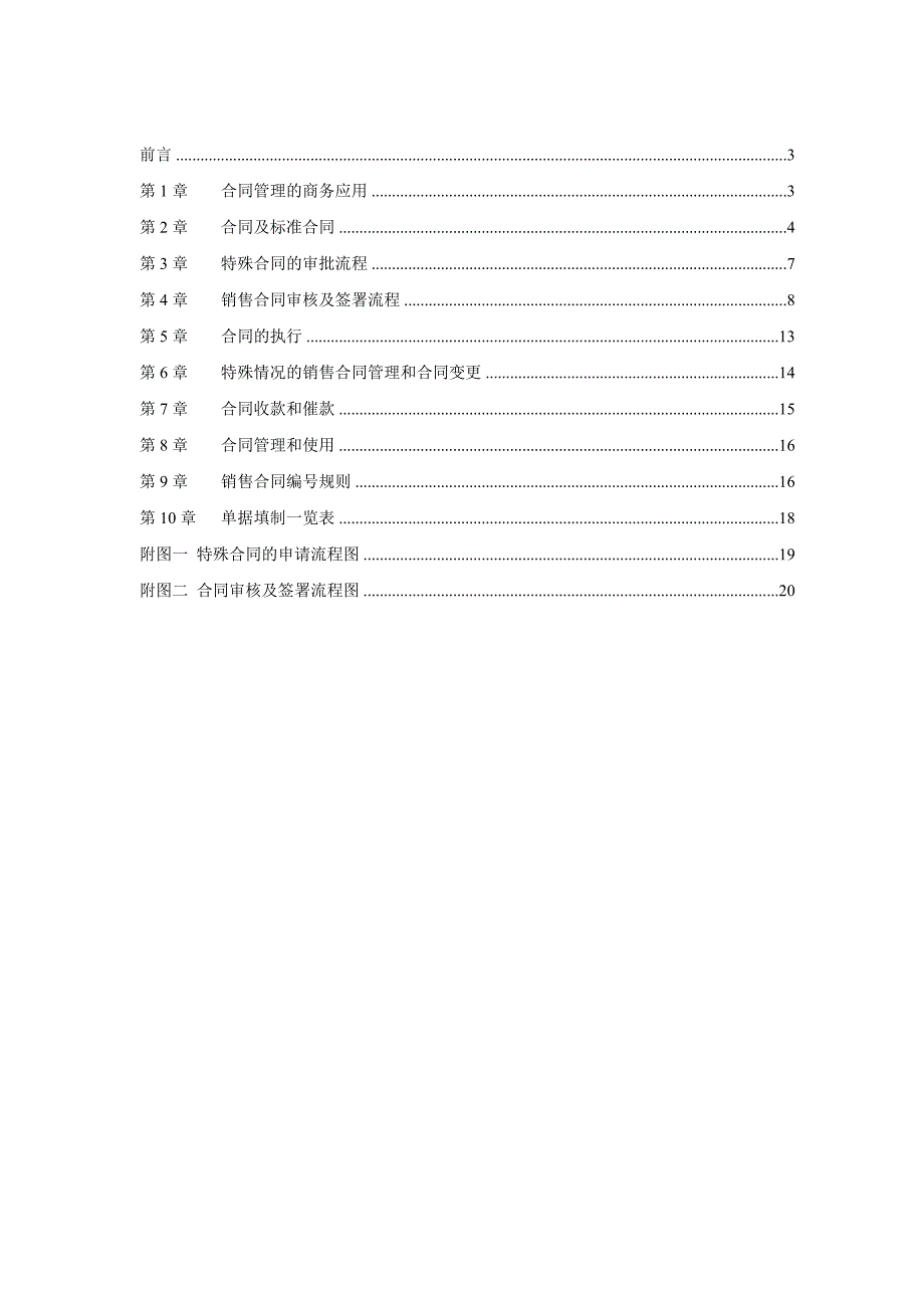 最新销售合同管理_第2页