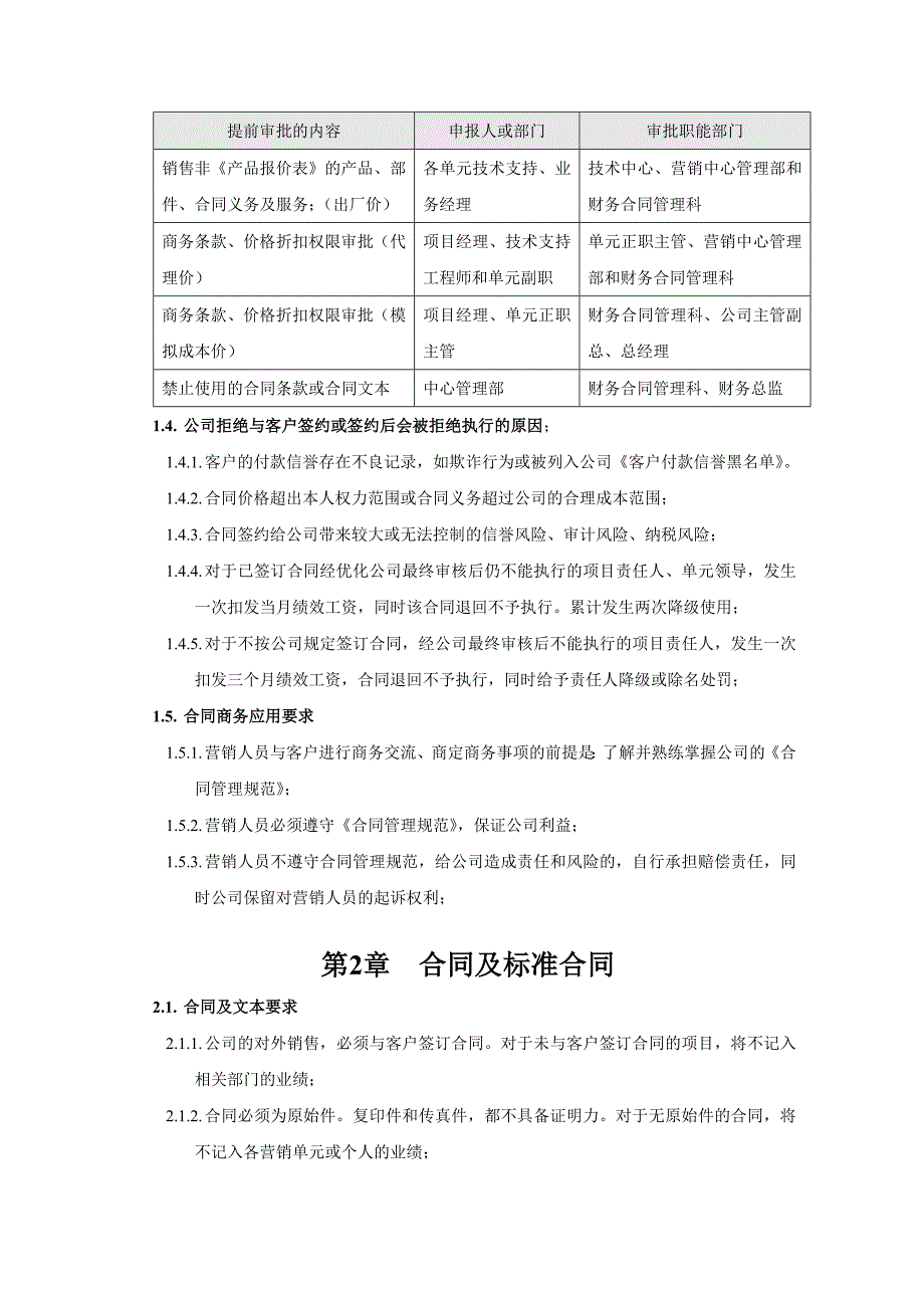 最新销售合同管理_第4页