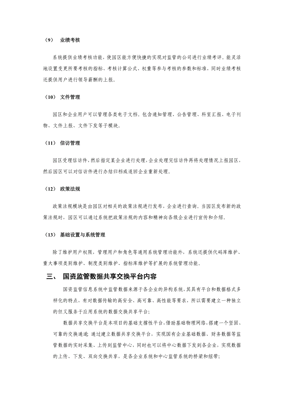 国资监管信息系统项目工作方案介绍_第3页