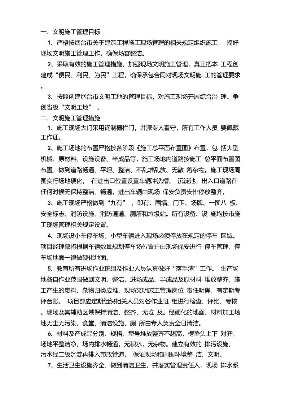 1、文明施工管理目标_第1页