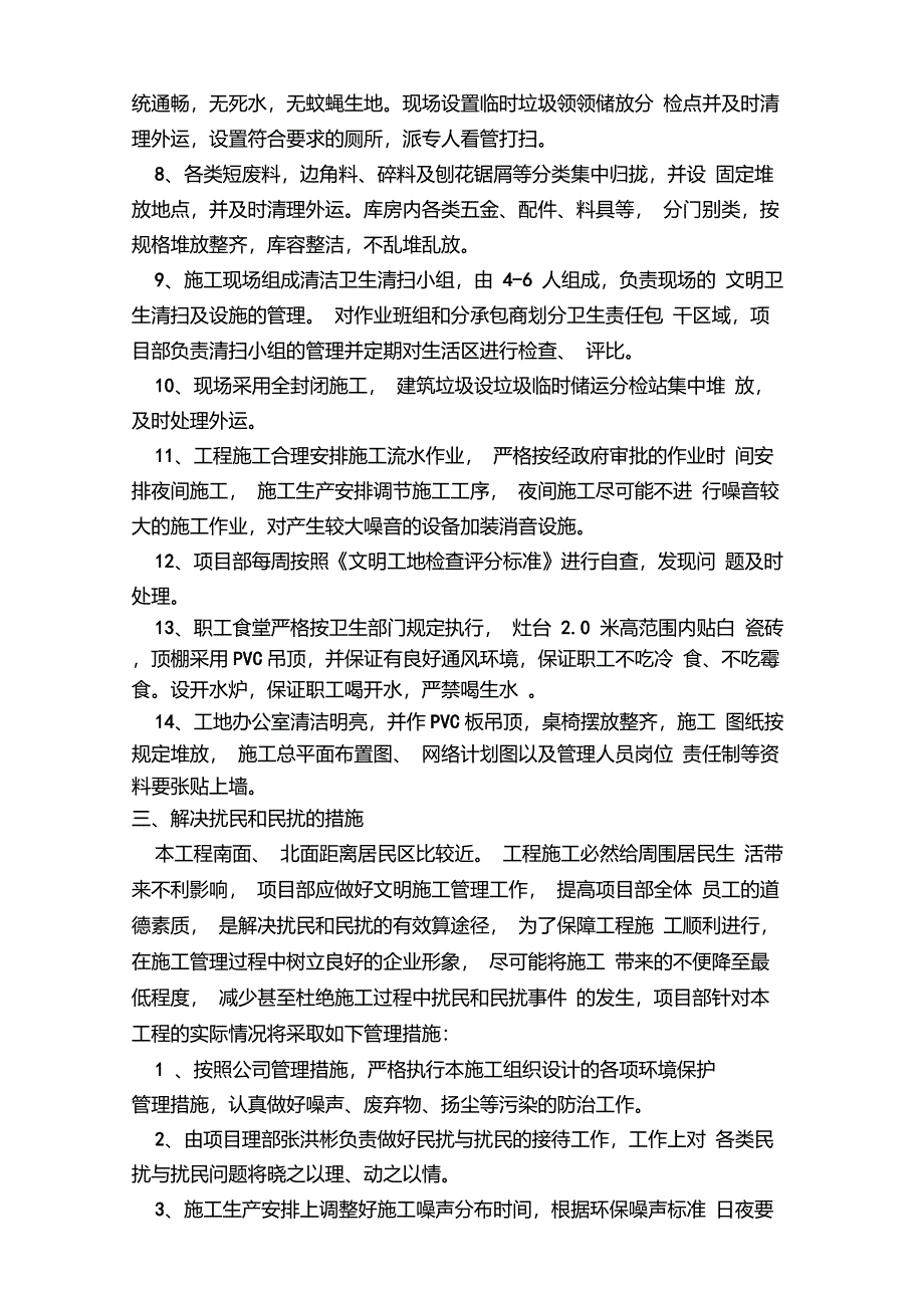 1、文明施工管理目标_第2页