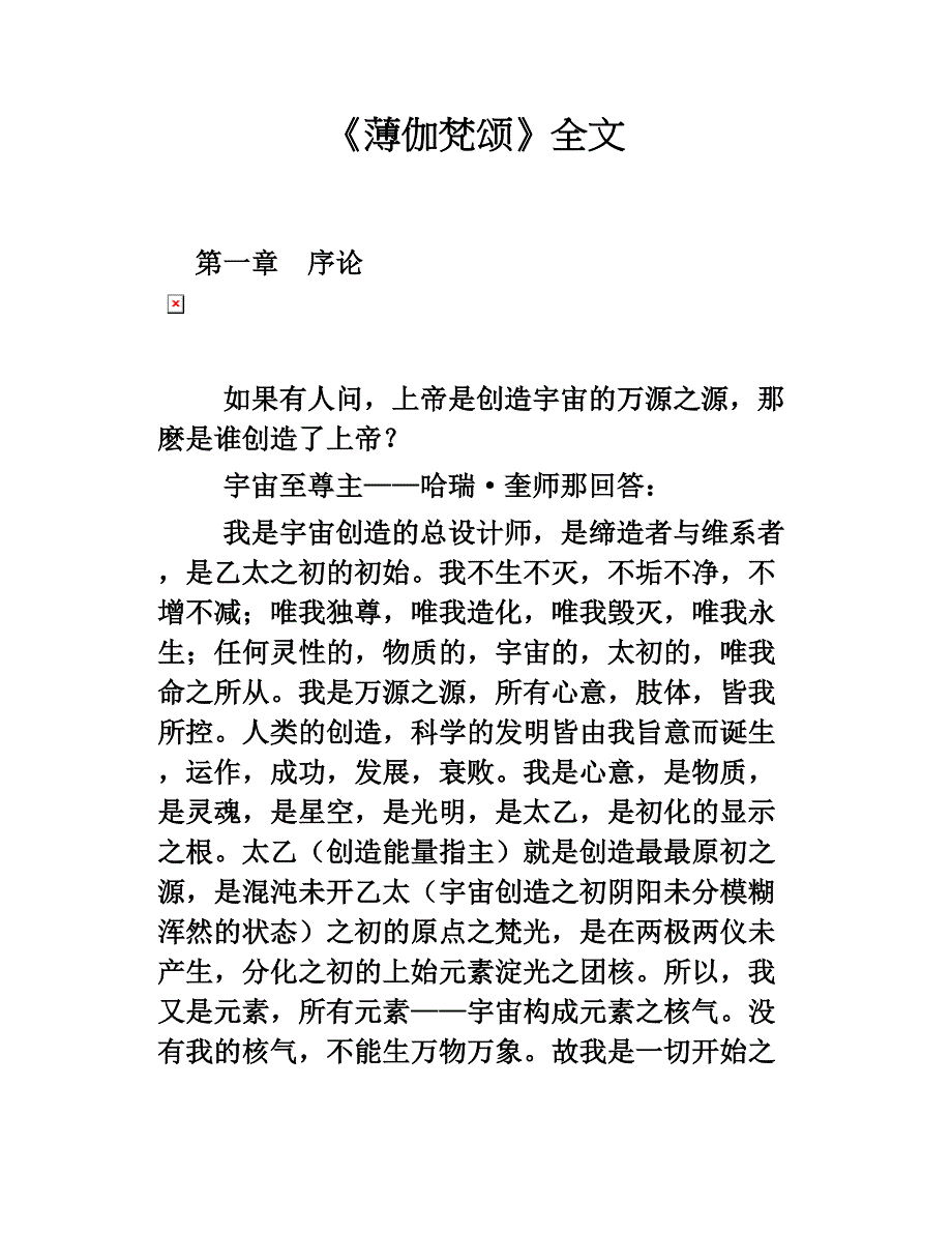 《薄伽梵颂》全文_第1页