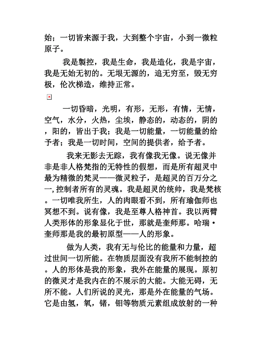 《薄伽梵颂》全文_第2页