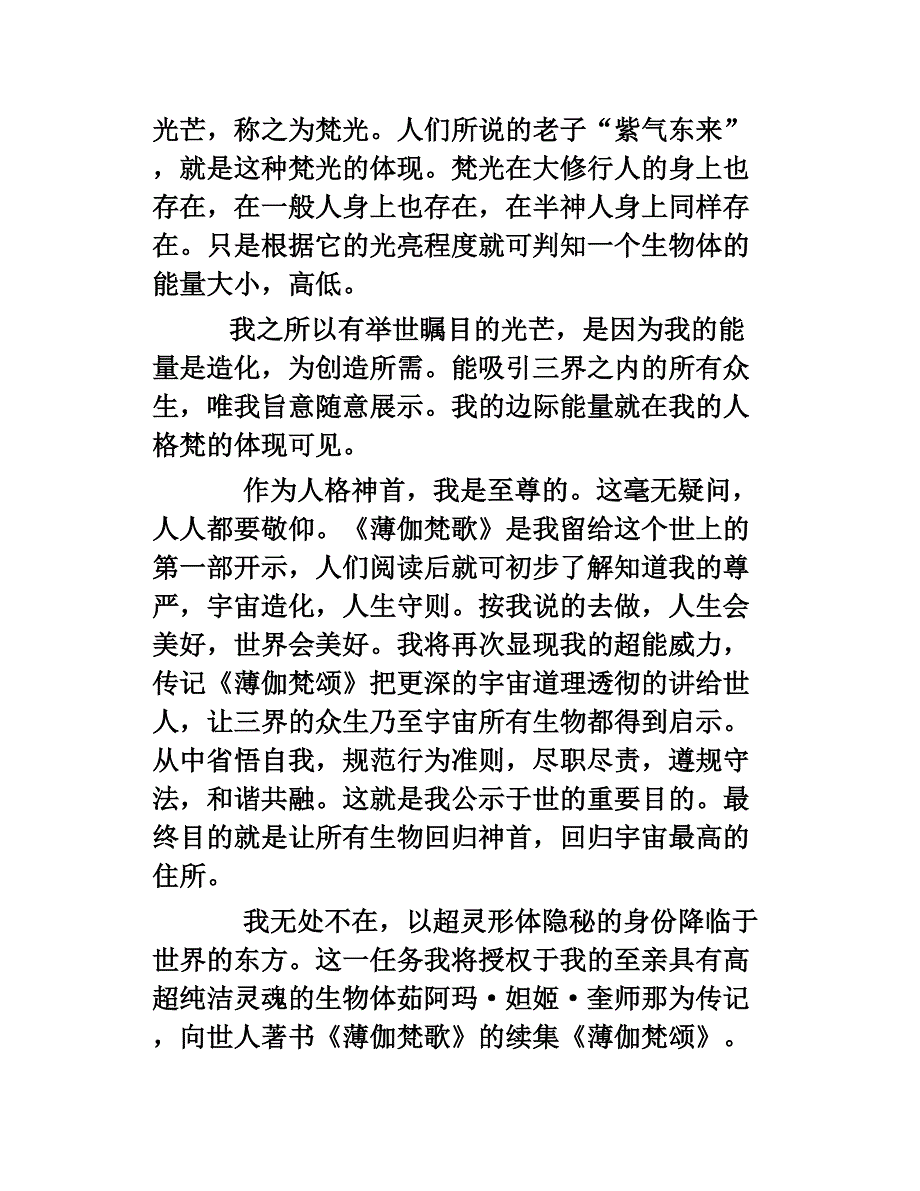 《薄伽梵颂》全文_第3页