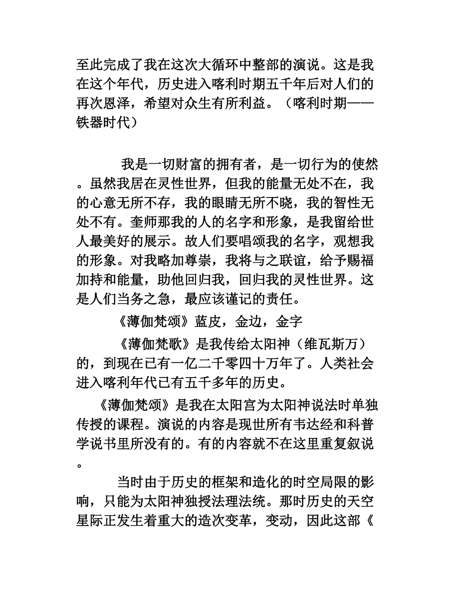 《薄伽梵颂》全文_第4页