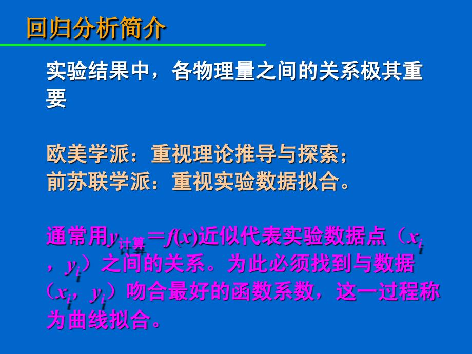 EXCEL数据拟合及图形处理_第3页