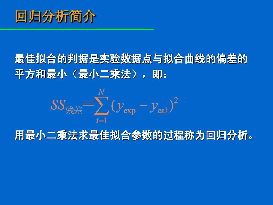 EXCEL数据拟合及图形处理_第4页