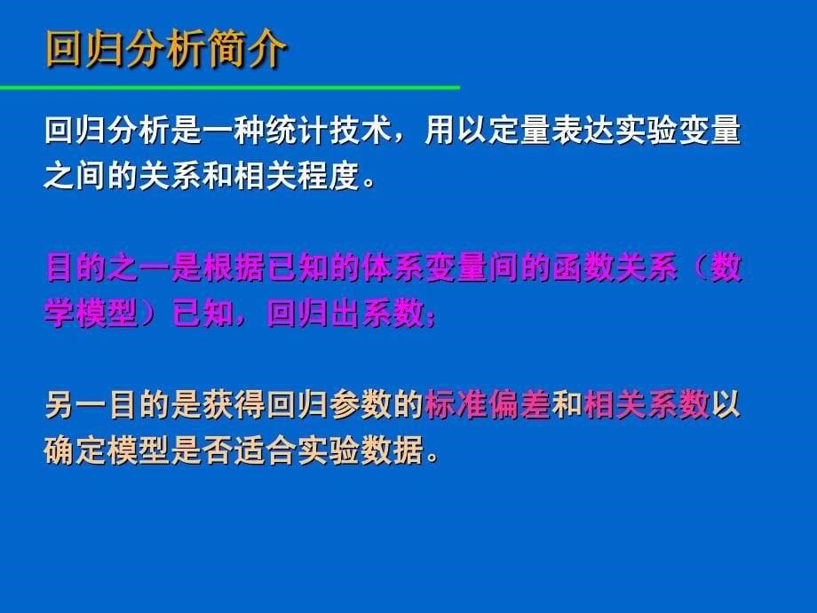 EXCEL数据拟合及图形处理_第5页