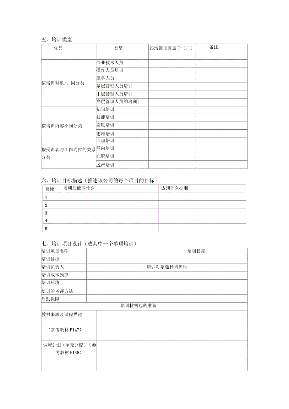 培训体系方案设计与评估课程设计_第2页