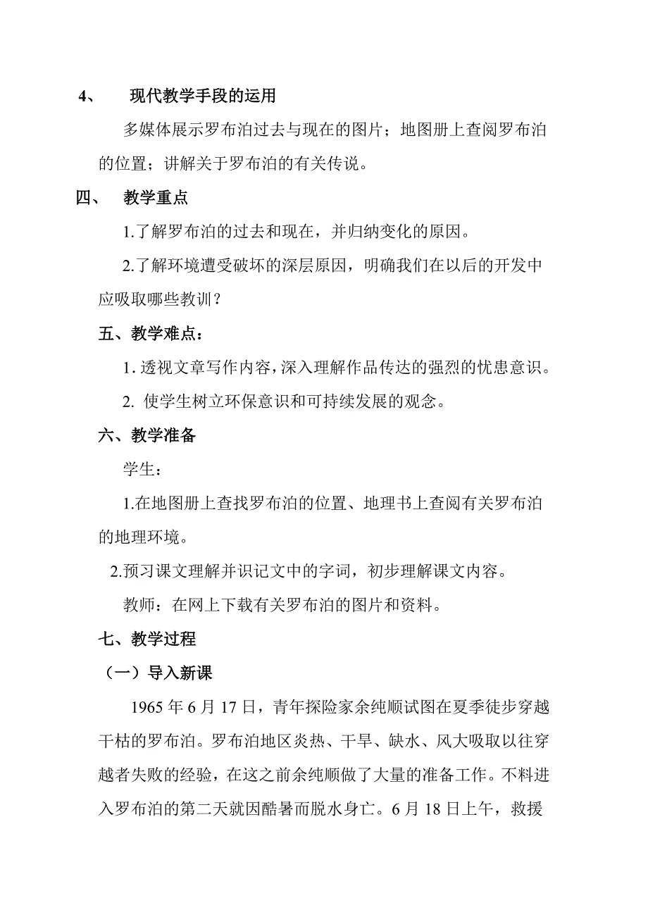 罗布泊_消逝的仙湖》教学设计.doc_第2页