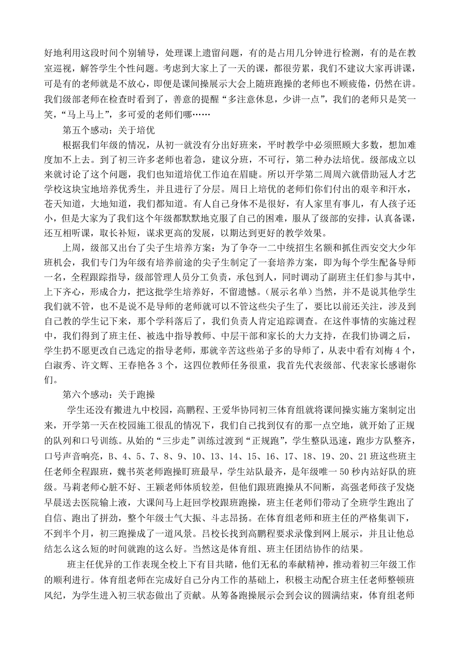 初三教师会讲话稿_第4页