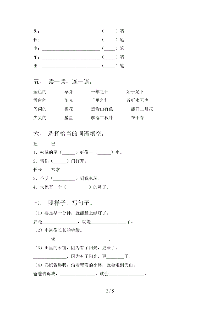 2021—2022年部编人教版一年级语文上册期末考试及答案【真题】.doc_第2页