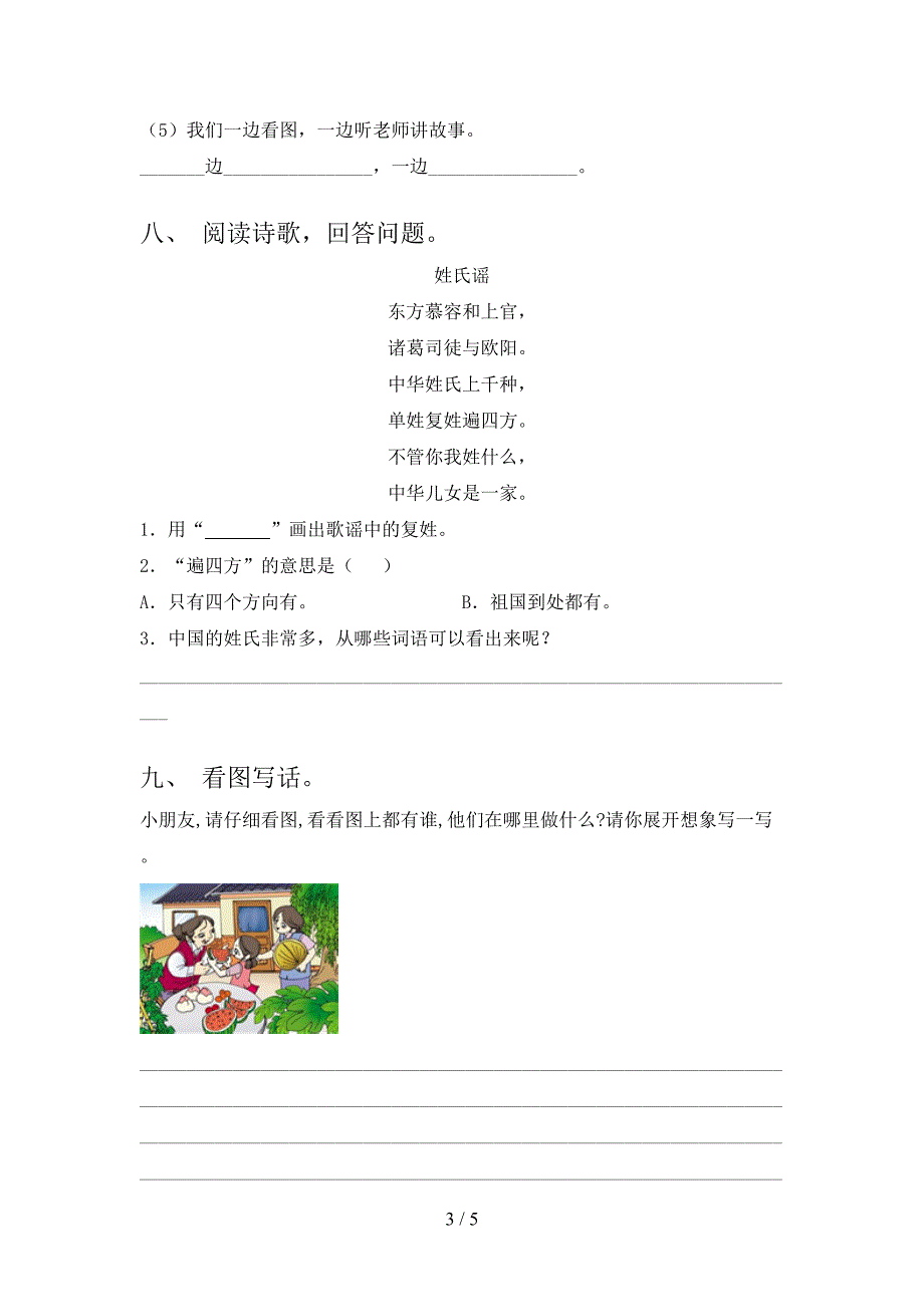 2021—2022年部编人教版一年级语文上册期末考试及答案【真题】.doc_第3页