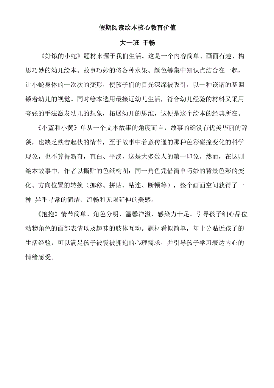 绘本核心教育价值_第1页