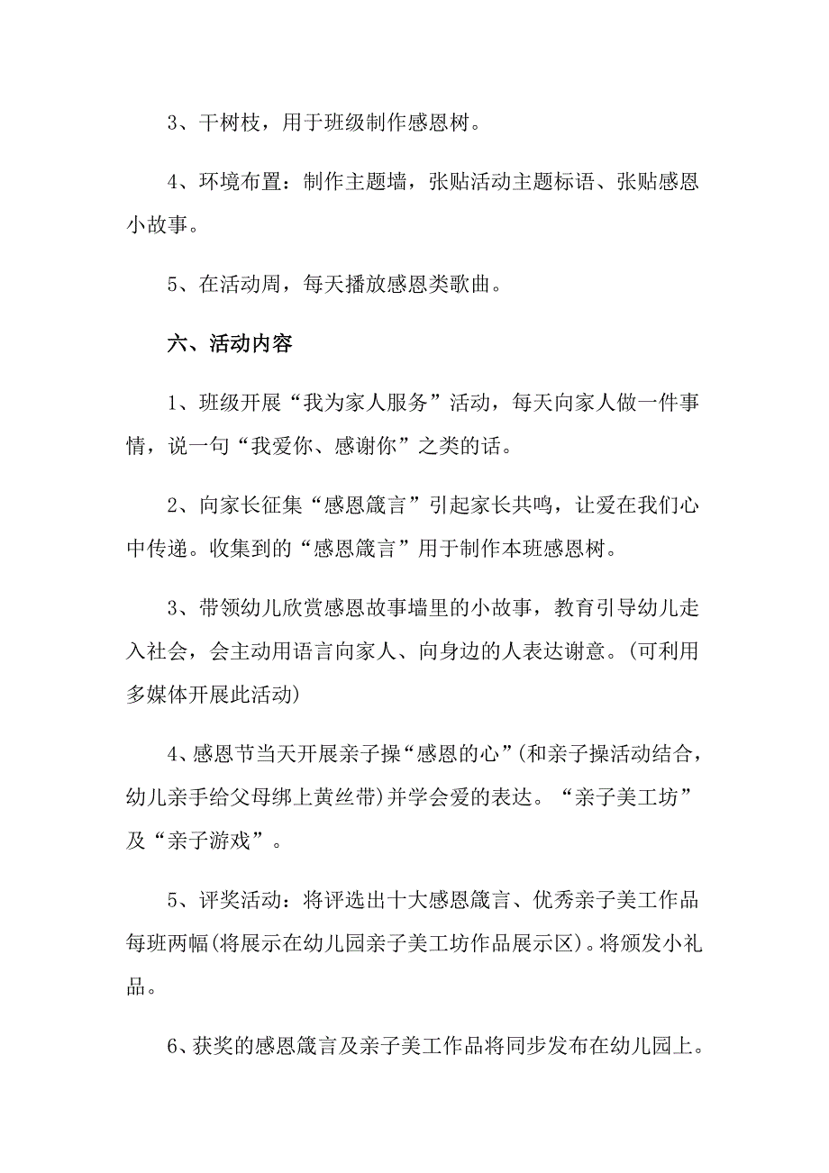 感恩节主题活动方案集锦15篇_第3页