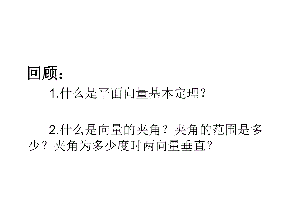 平面向量的正交分解及坐标表示_第2页