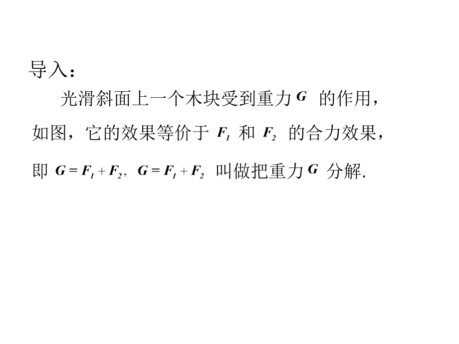 平面向量的正交分解及坐标表示_第3页