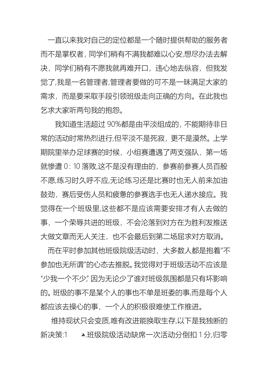 学院个人述职报告8篇_第5页