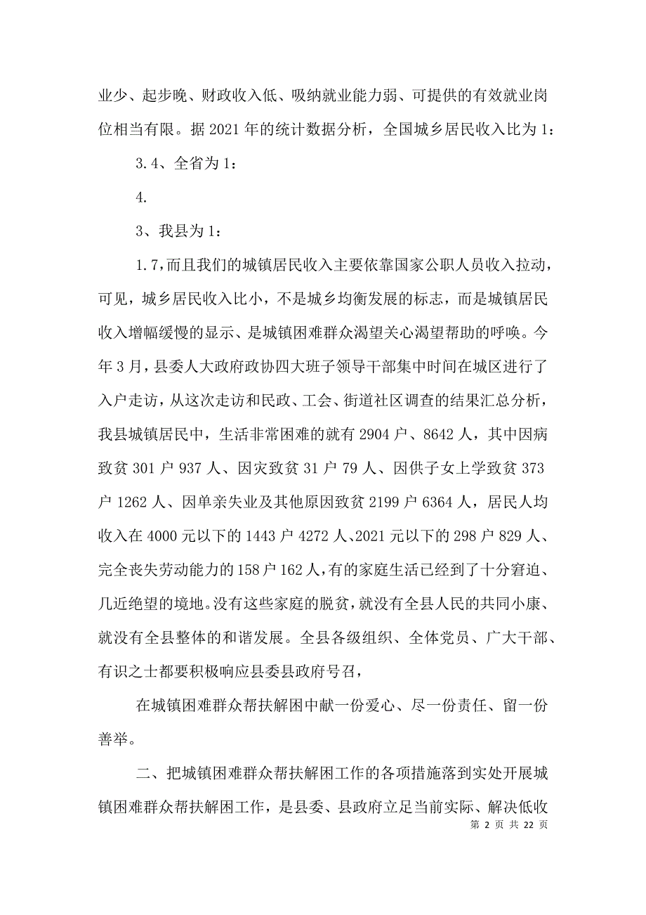 冲锋启动大会上的讲话(春光行动)（二）.doc_第2页