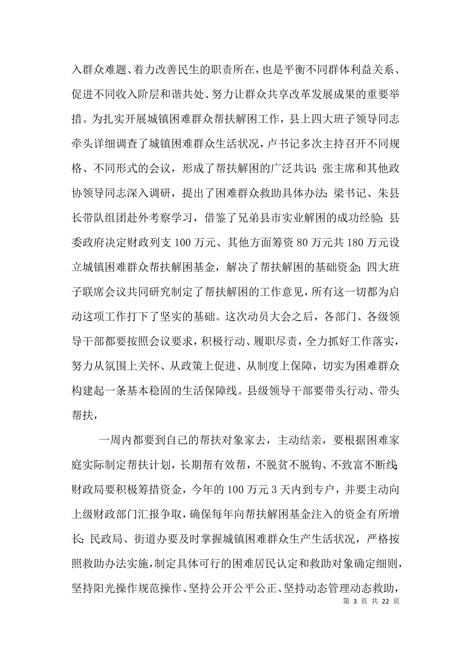 冲锋启动大会上的讲话(春光行动)（二）.doc_第3页