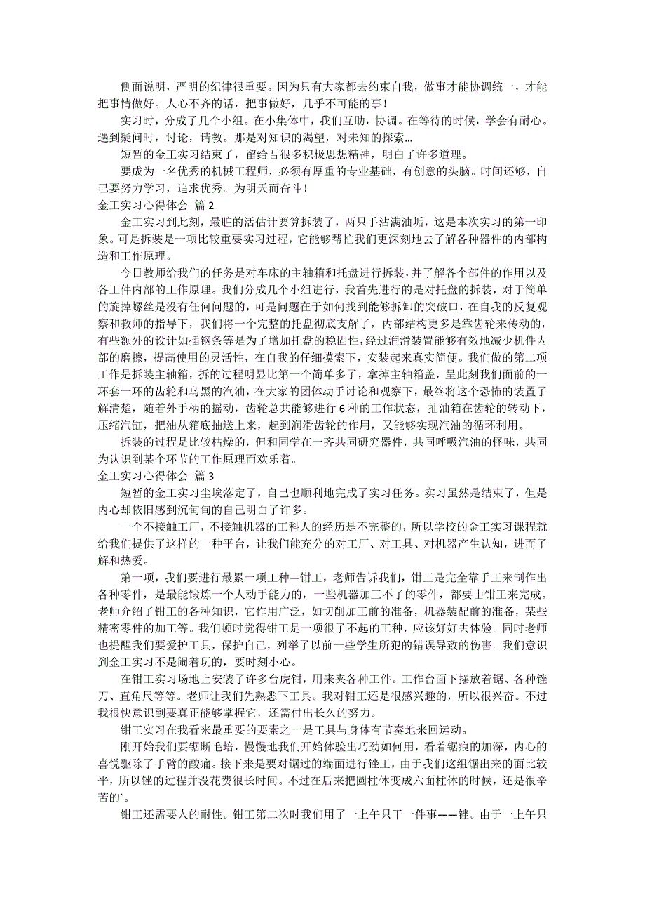 实用的金工实习心得体会汇编6篇_第2页