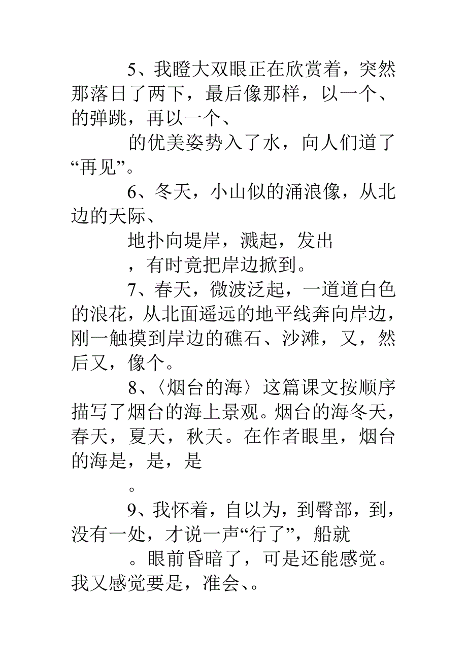 苏教版六年级语文下册复习教案及试题_第4页